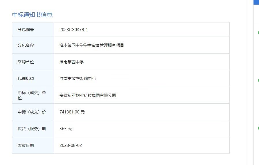 中标通知书3.jpg