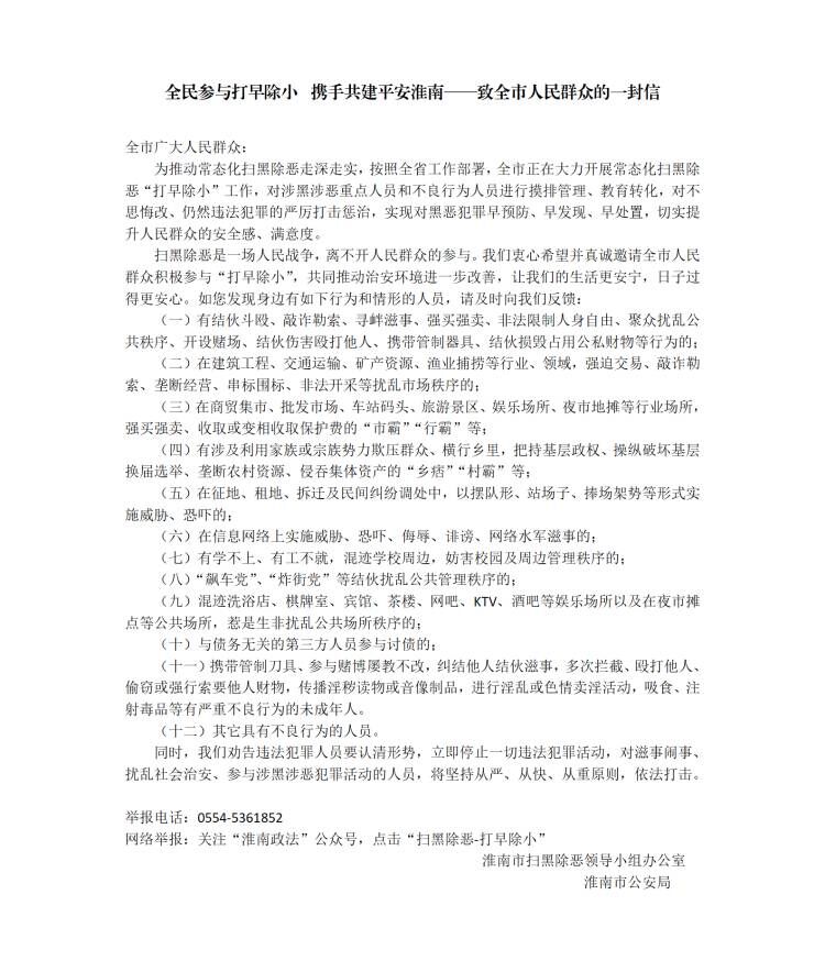 全名参与打早除小  携手共建平安淮南.jpg
