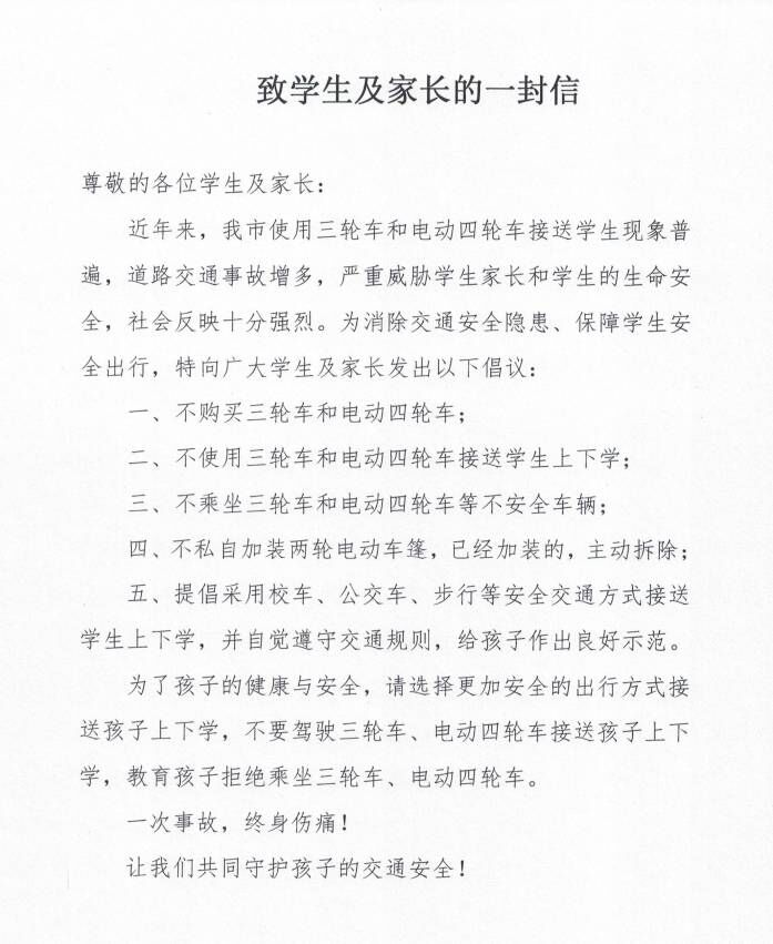 平安出行倡议.jpg